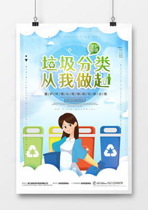 垃圾分类广告设计模板 下载精品大全，赋能高效宣传